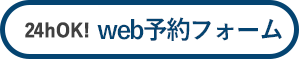 web予約