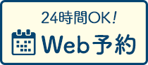 web予約