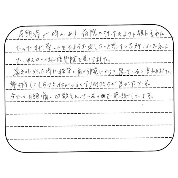 voice_zutsu1 声用紙 南区 男性 10代