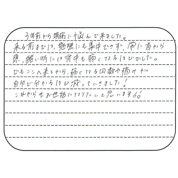 voice_zutsu2 声用紙 新潟市 女性 10代