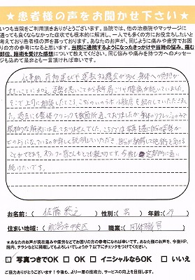 S.T様　男性　29歳　新潟市中央区　筋骨格調整〈肩こり・腰痛〉