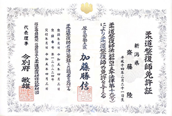 齋藤 陸さん免許証