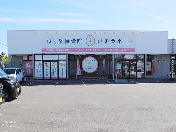 小新院の外観写真