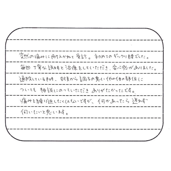 voice_gikkurikoshi1 声用紙 A.Y様 女性 42歳 燕市 ぎっくり腰