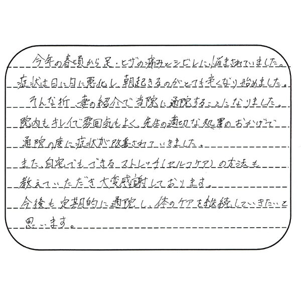 voice_hiza2 声用紙 T様 男性 37歳 新潟市東区 膝の痛み