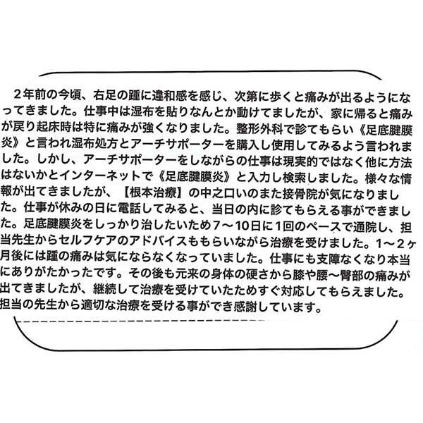 voice_sokuteikinmakuen1 声用紙 W様 女性 54歳 燕市 足底筋膜炎