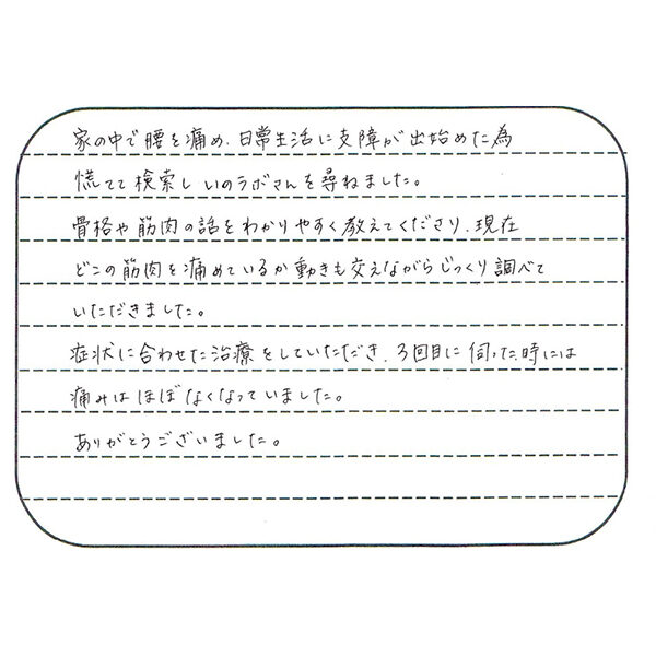 voice_youtsu2 声用紙 K様 女性 53歳 新潟市中央区 腰痛