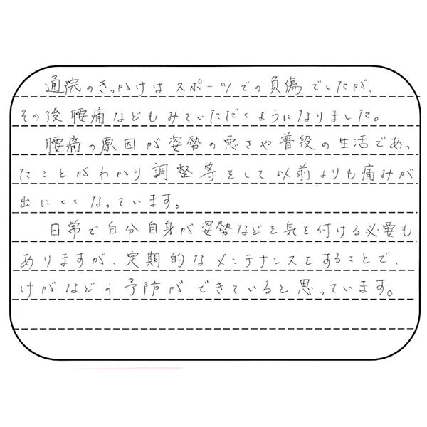 voice_youtsu3 声用紙 N.M様 女性 33歳 新潟市中央区 腰痛