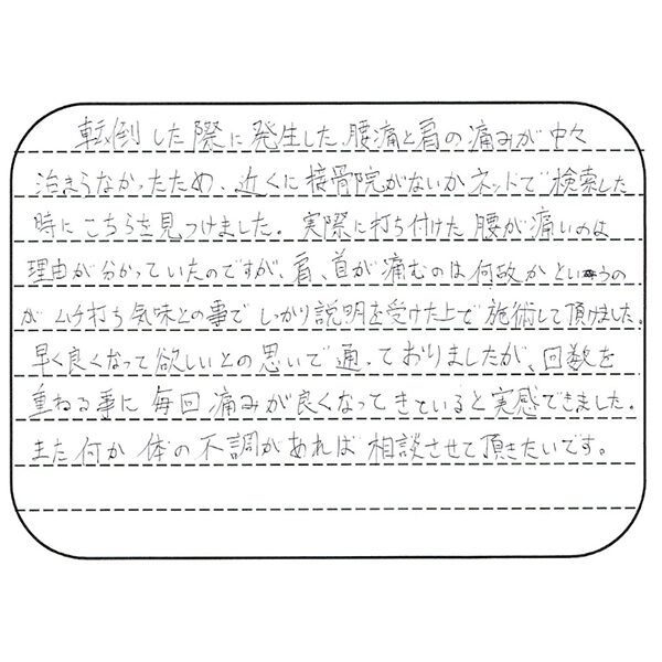 voice_youtsu4 声用紙 H様 男性 29歳 新潟市中央区 腰痛