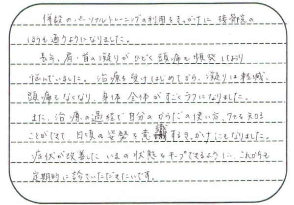 pic001 (1) 声用紙 M.K様 女性 31歳 新潟市中央区 頭痛