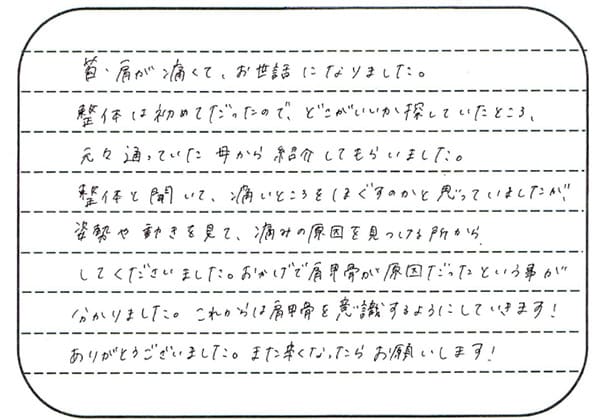 pic002 (1) T.K様 女性 28歳 新潟 肩こり