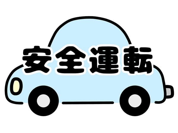 安全運転イラスト