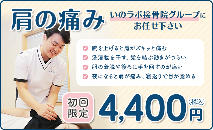 肩の痛み初回限定価格4400円