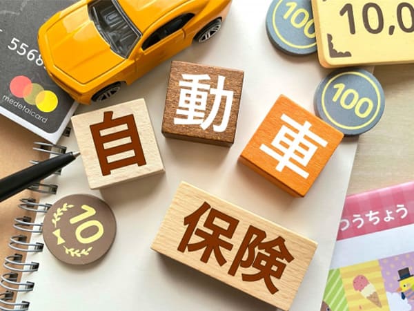 自動車保険