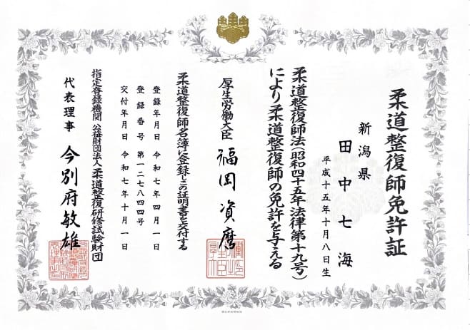 田中七海先生の免許証