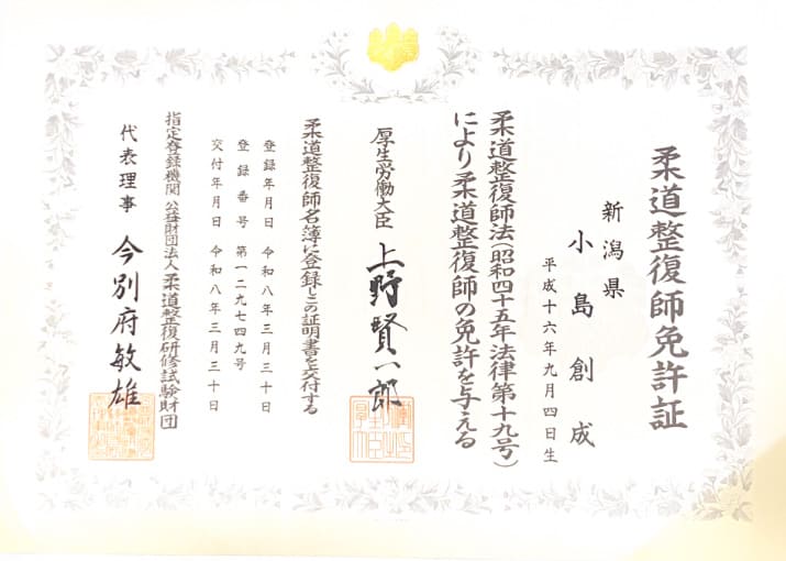 小島創成先生の免許証