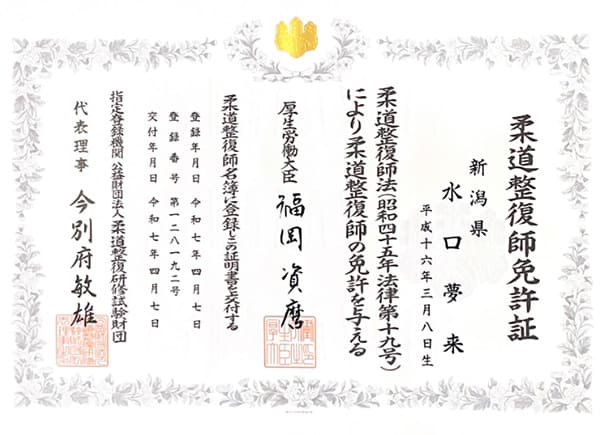 水口先生の免許証