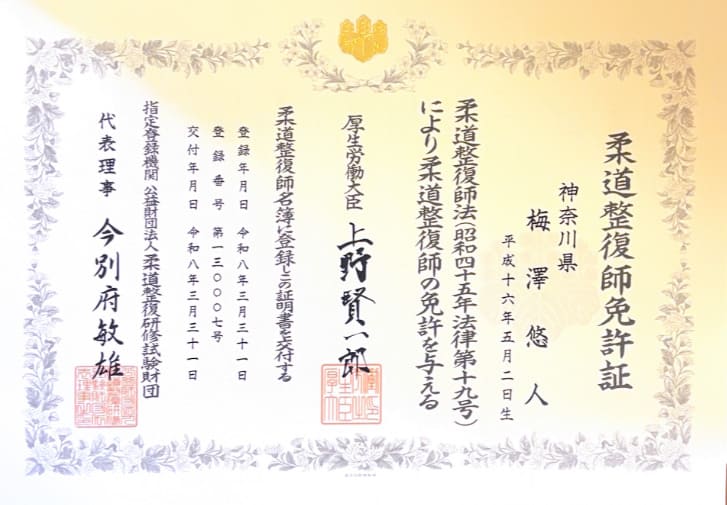 梅澤悠人先生の免許証