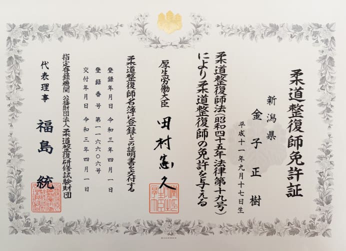金子正樹先生の免許証