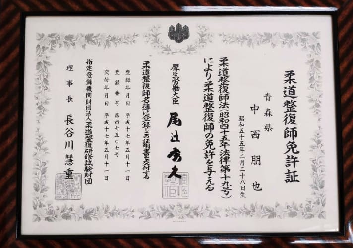 中西　朋也先生の免許証