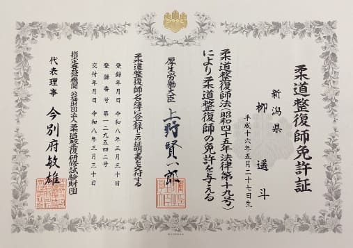 栁遥斗先生の免許証