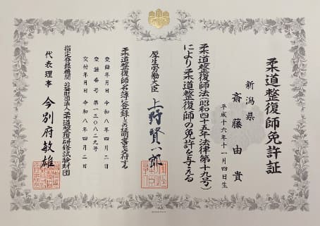 斎藤由貴先生の免許証