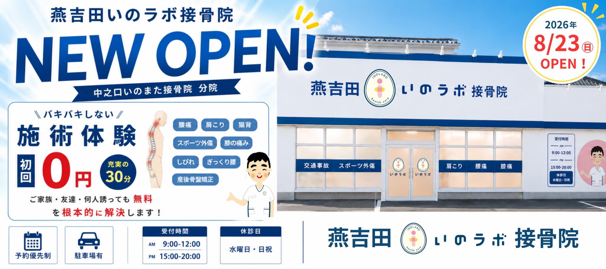 新店舗オープンバナー