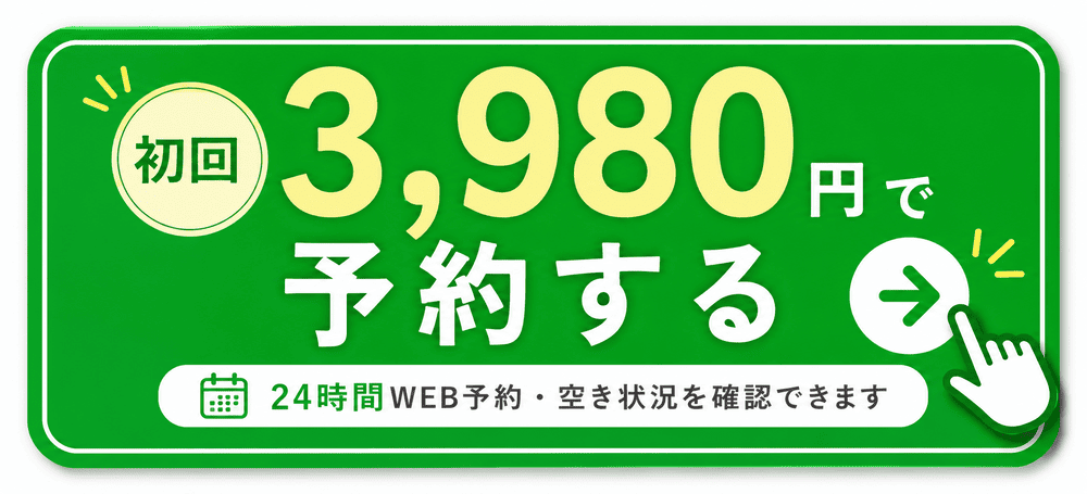 予約