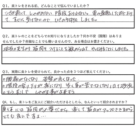 voice02_20261007 K様 女性 61歳 新潟市南区 楽トレ